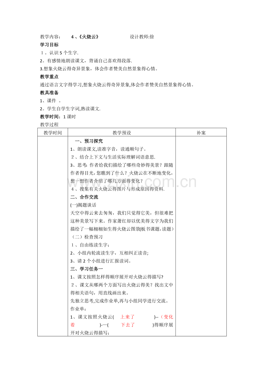 火烧云教学设计公开课教案.doc_第1页