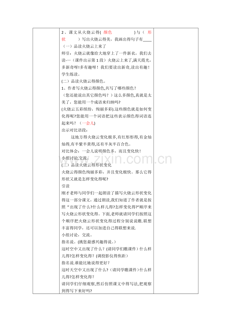 火烧云教学设计公开课教案.doc_第2页