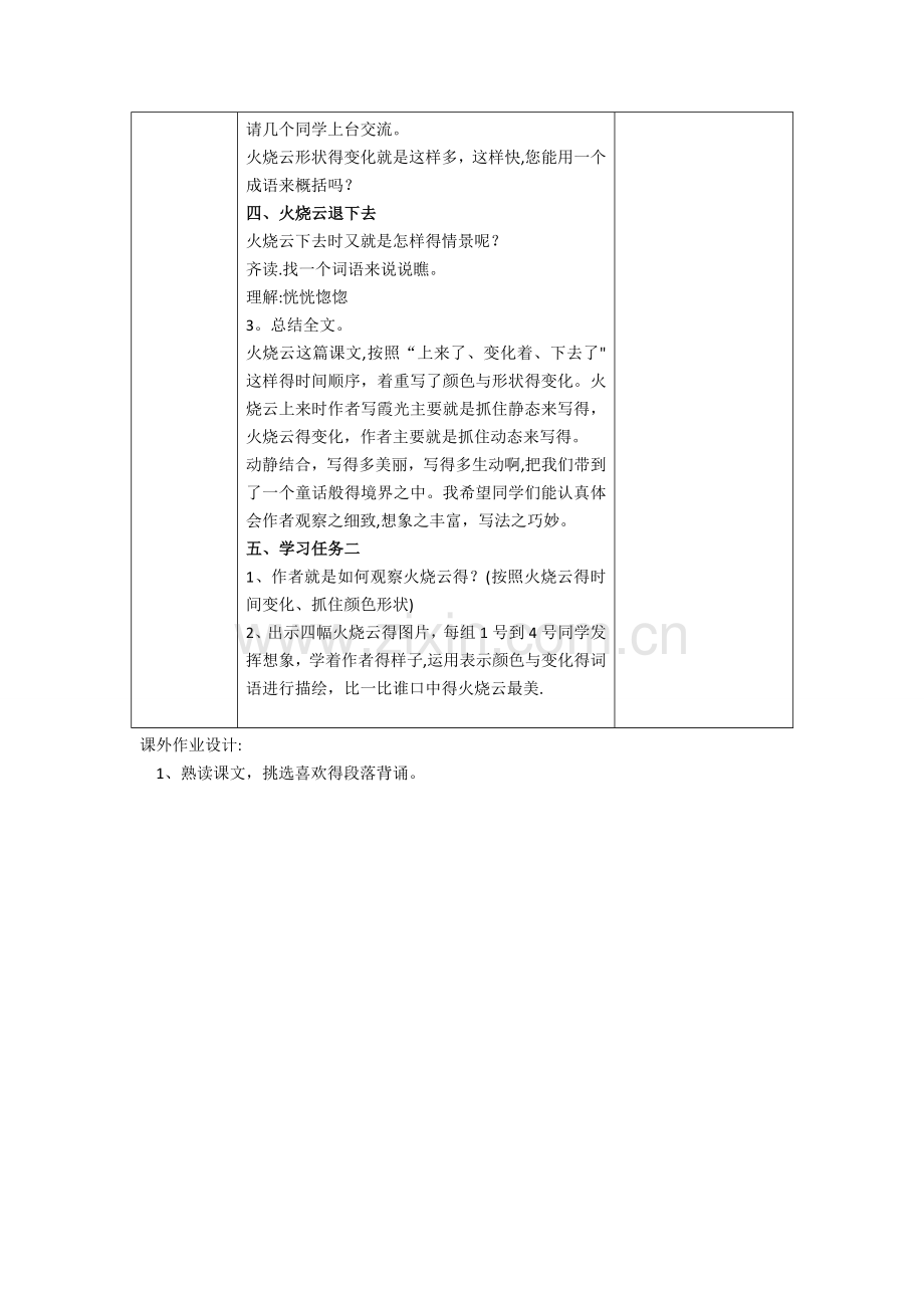 火烧云教学设计公开课教案.doc_第3页