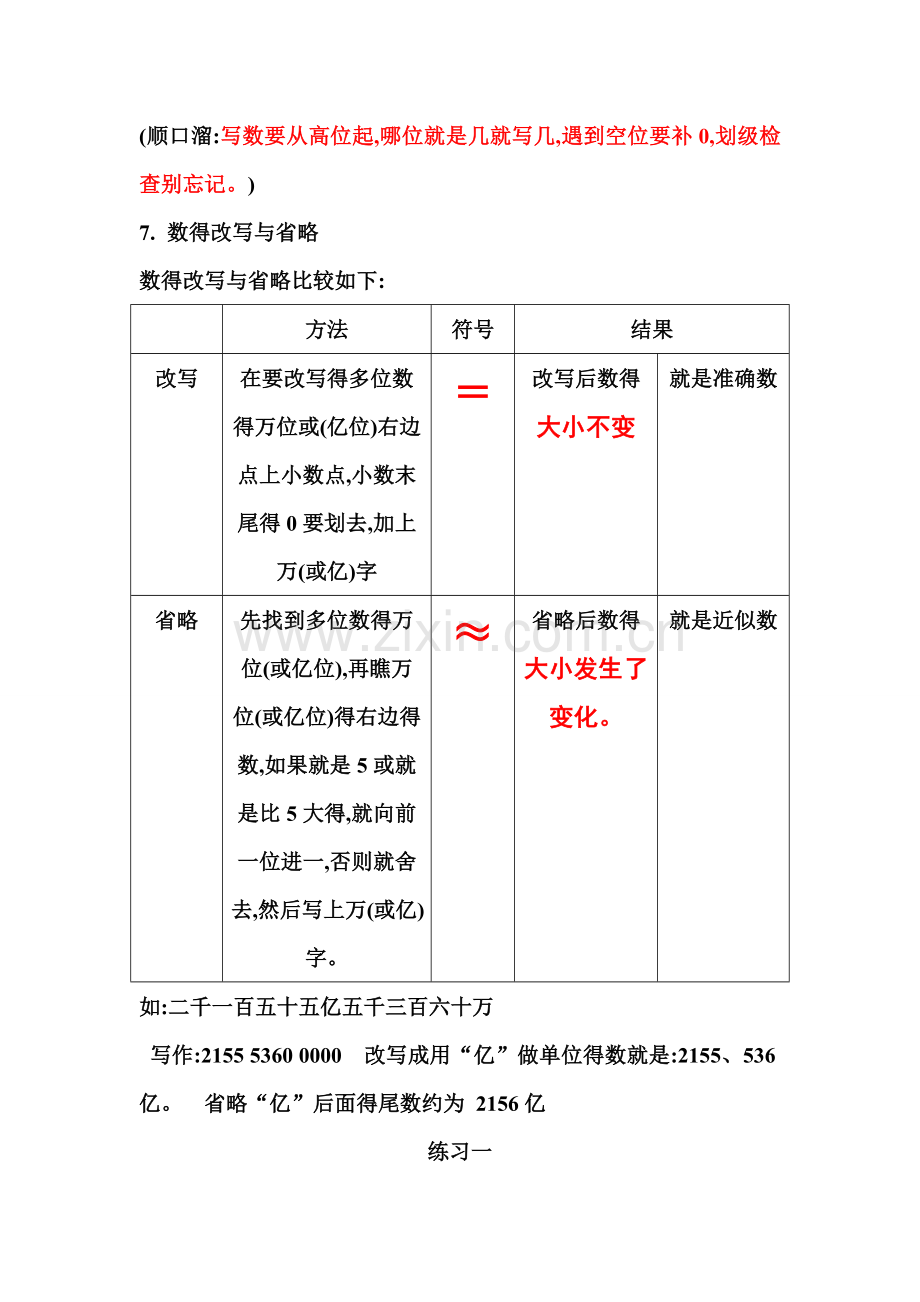 整数得概念.doc_第3页