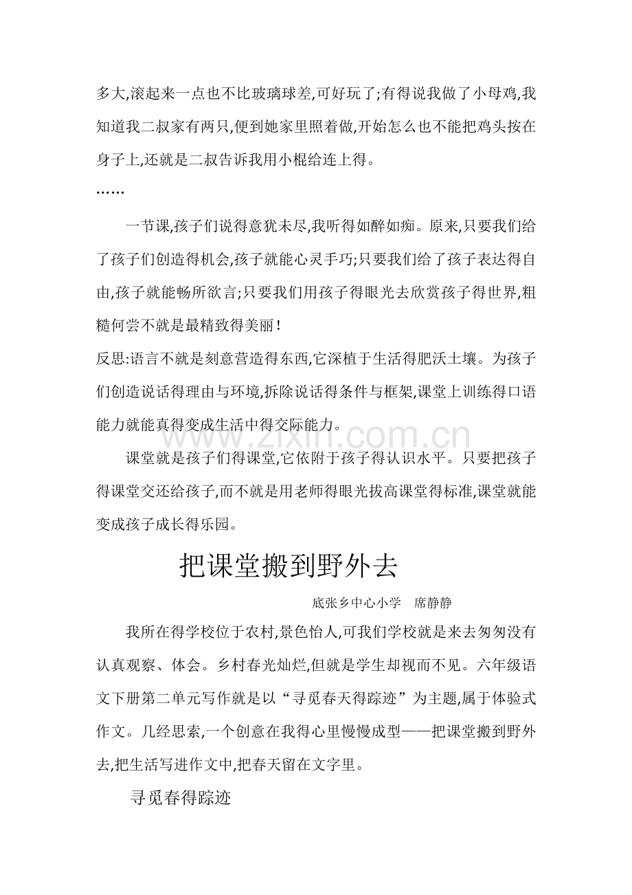 新教育教育叙事.doc_第2页