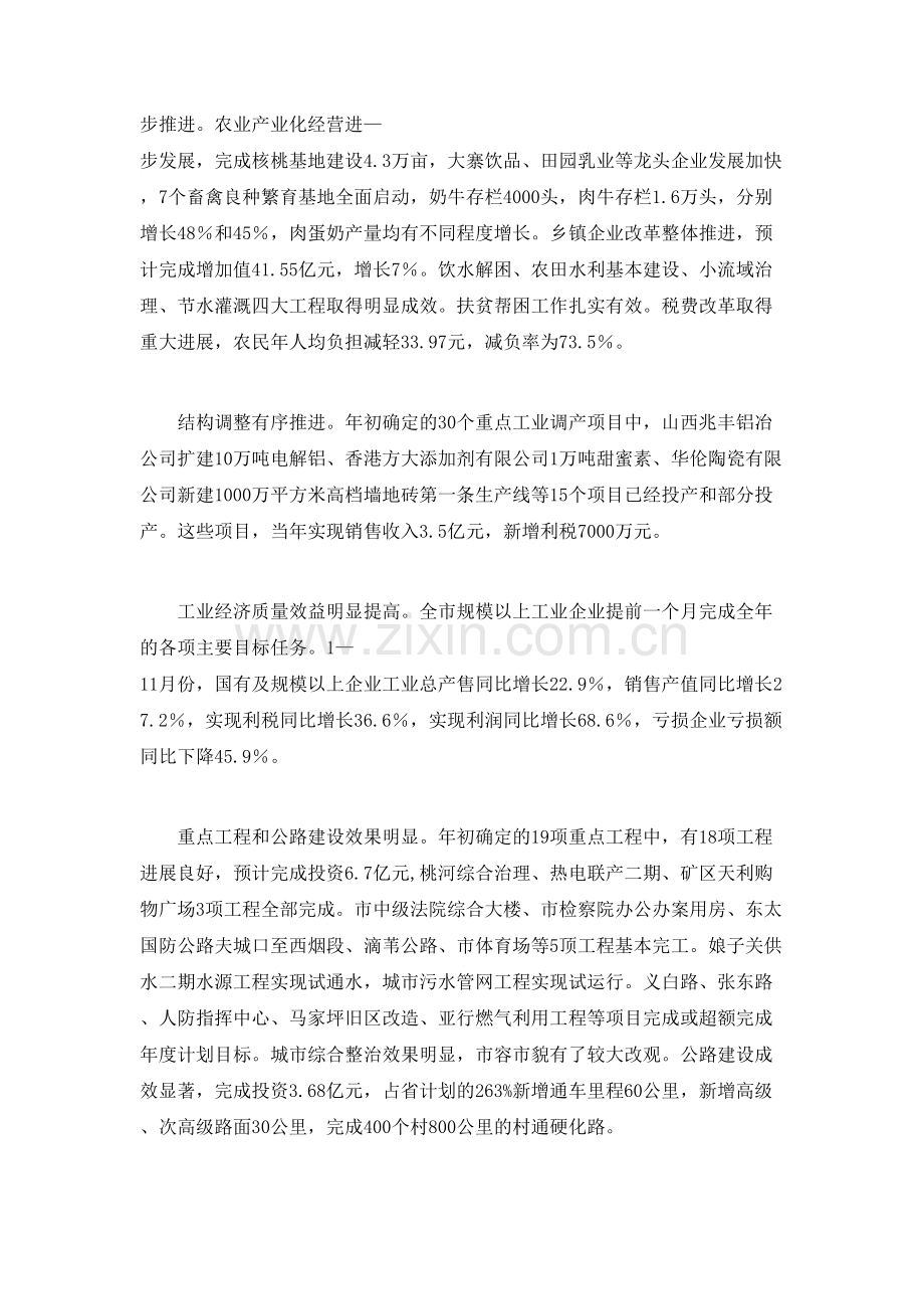 市长在全市经济工作会议上的讲话.doc_第2页