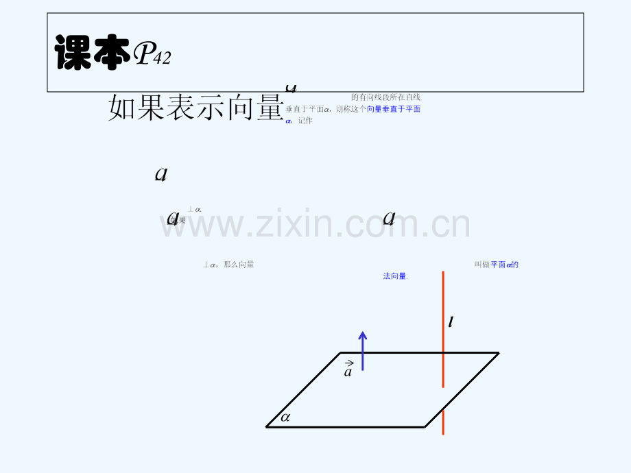 空间向量解决立体几何的向量方法(三)求距离.ppt_第2页