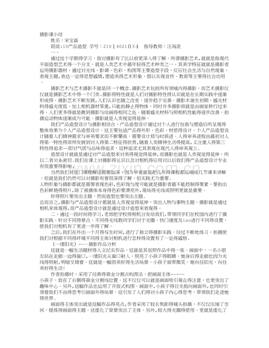 摄影课实践总结.doc_第1页