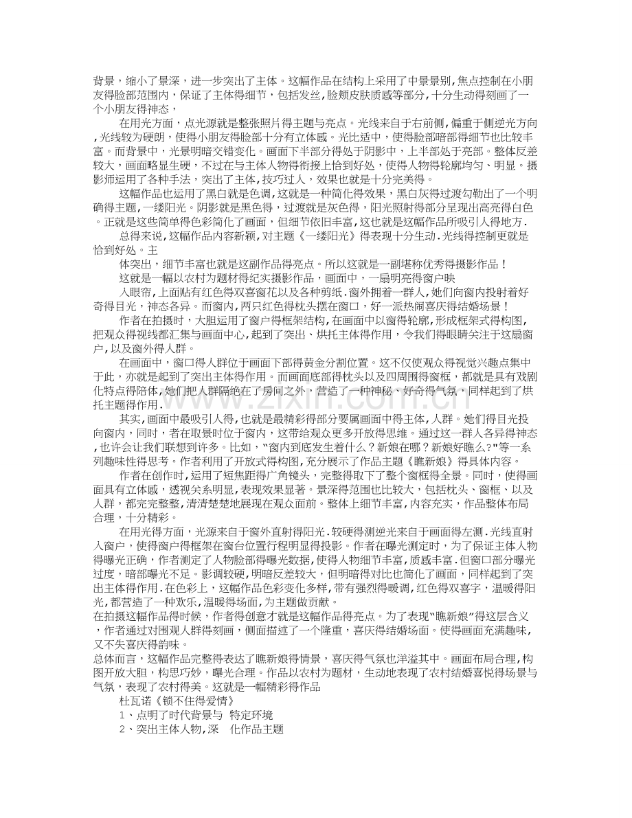 摄影课实践总结.doc_第2页