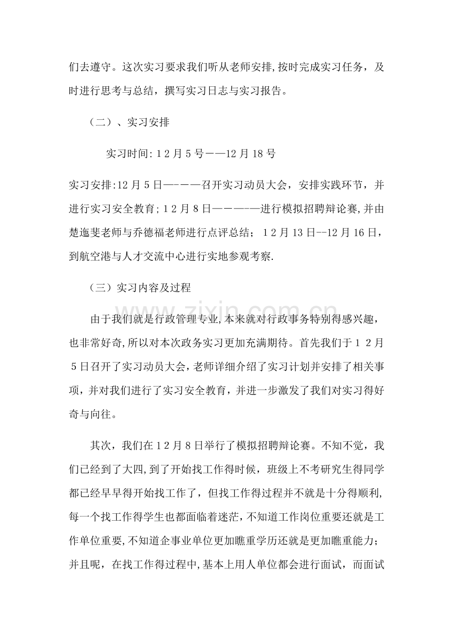 政务实习报告.doc_第2页