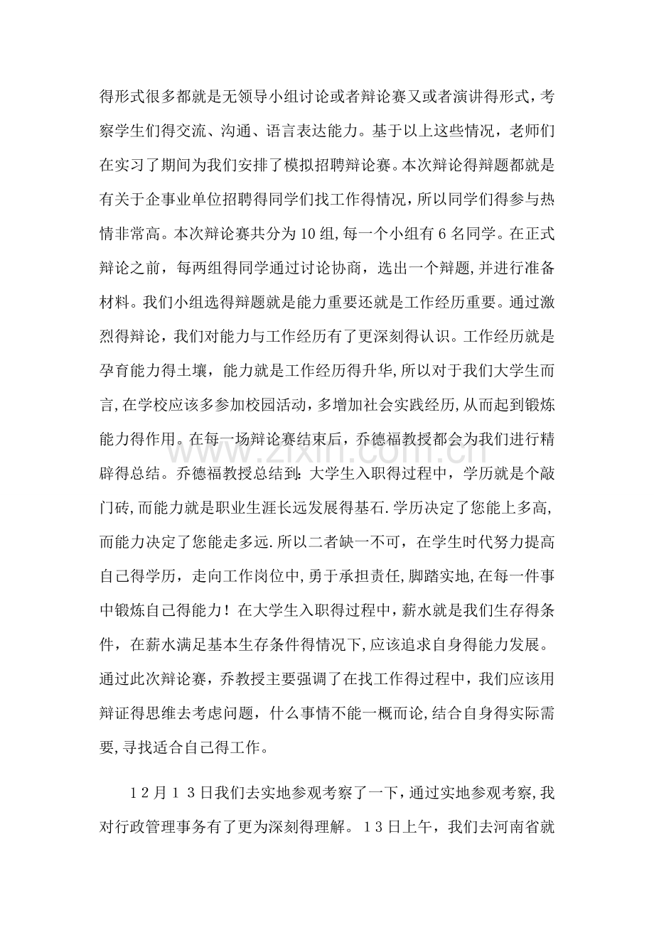 政务实习报告.doc_第3页