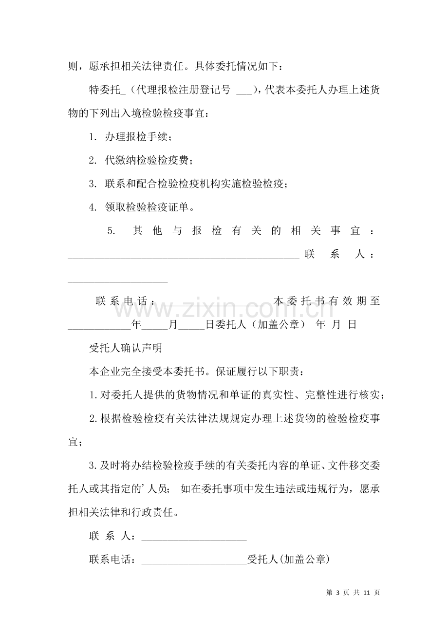 代理报检委托书 (2).docx_第3页