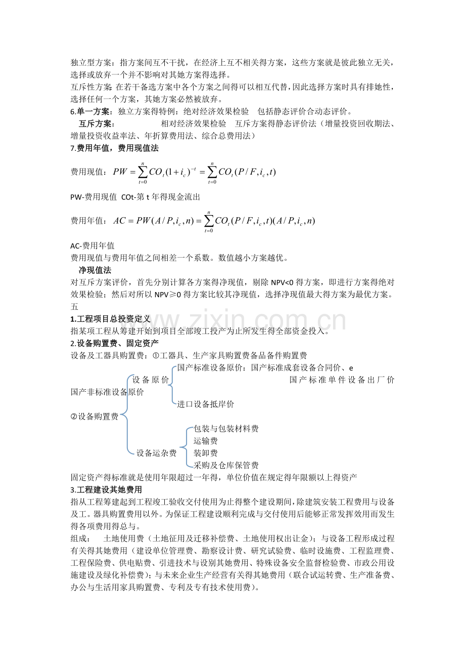 工程经济学总结.doc_第3页