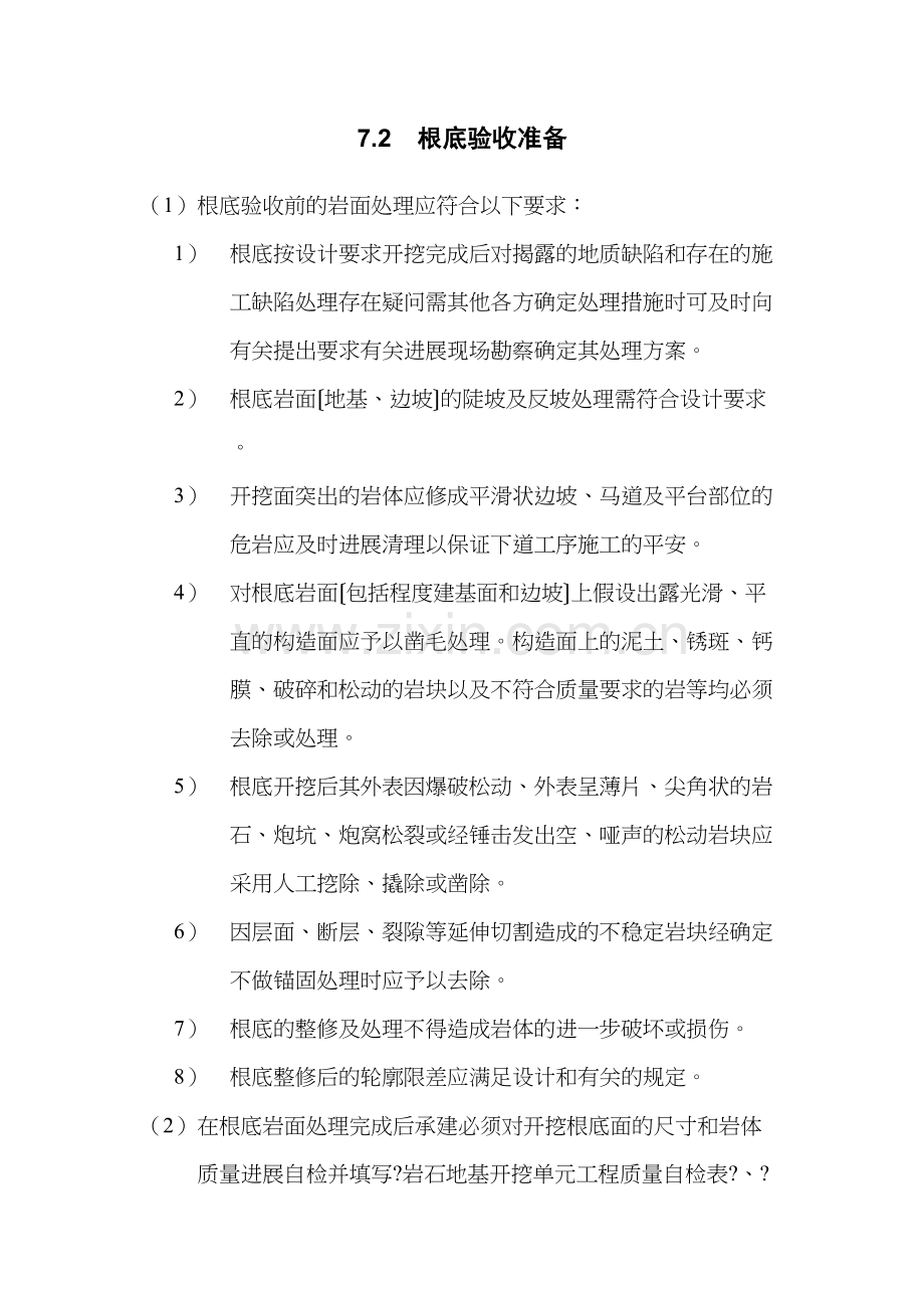 水利水电工程基础验收监理实施细则.docx_第3页