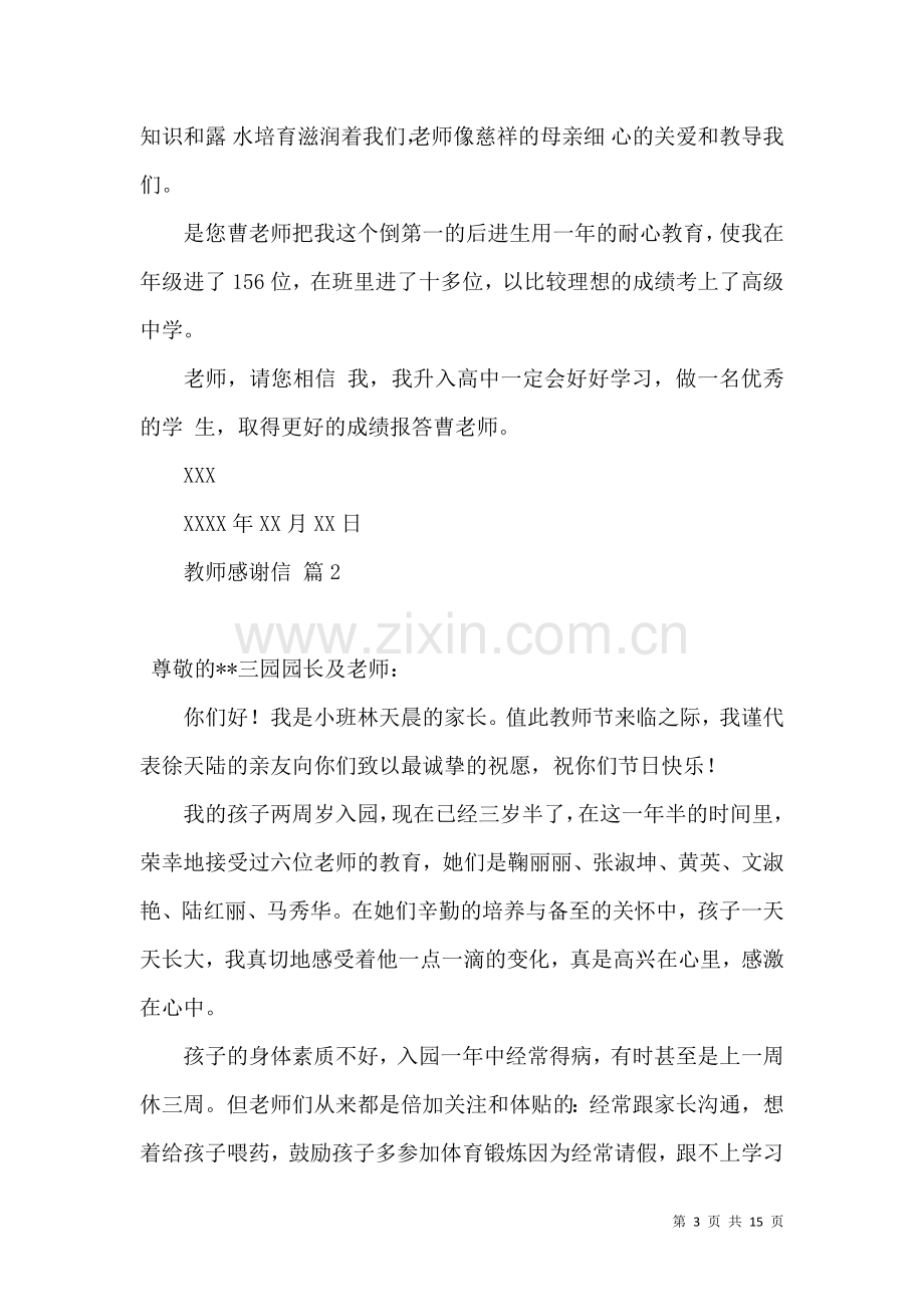 关于教师感谢信集合10篇.docx_第3页