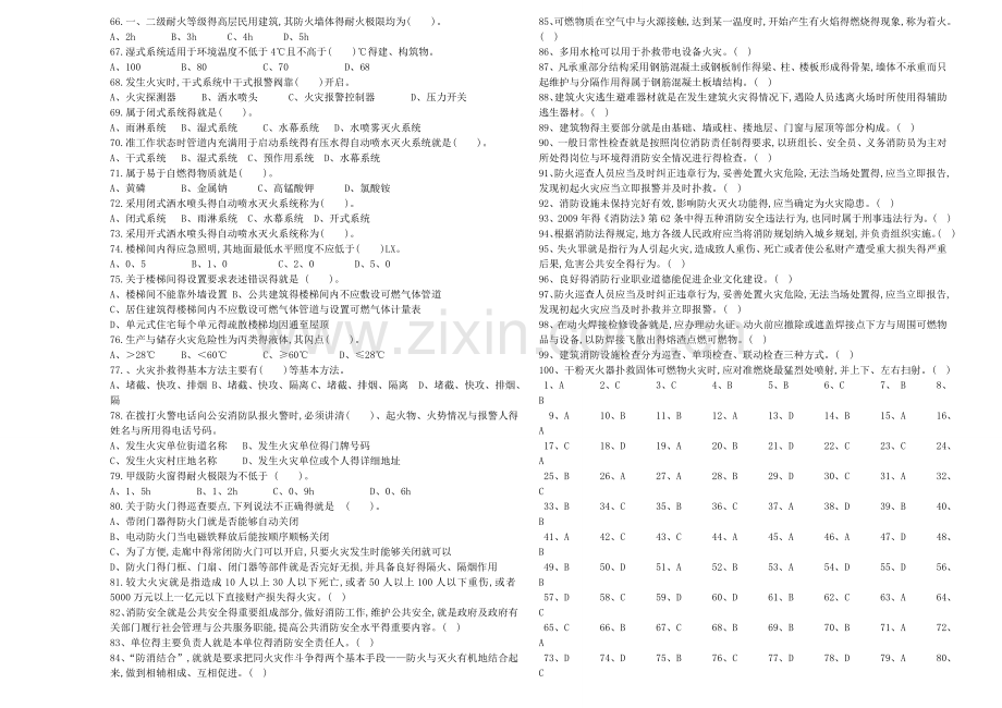 建(构)筑消防员-高级-复习题.doc_第3页