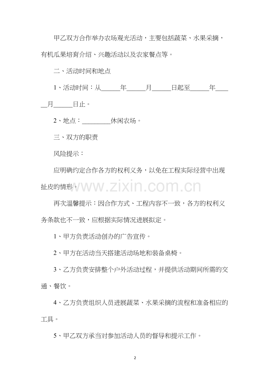 农场活动合作协议.docx_第2页