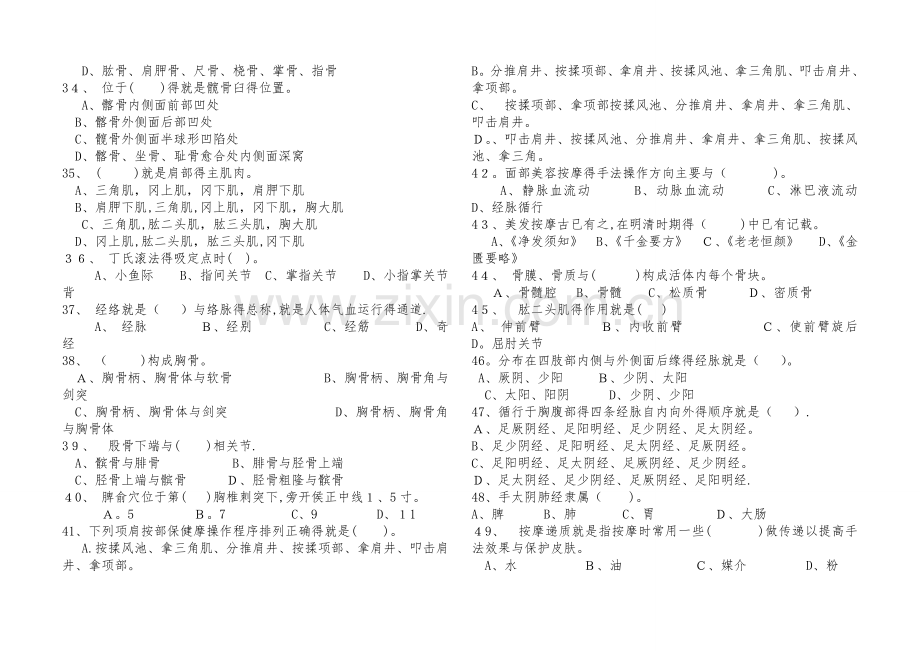 保健按摩师初级理论知识试卷.doc_第3页