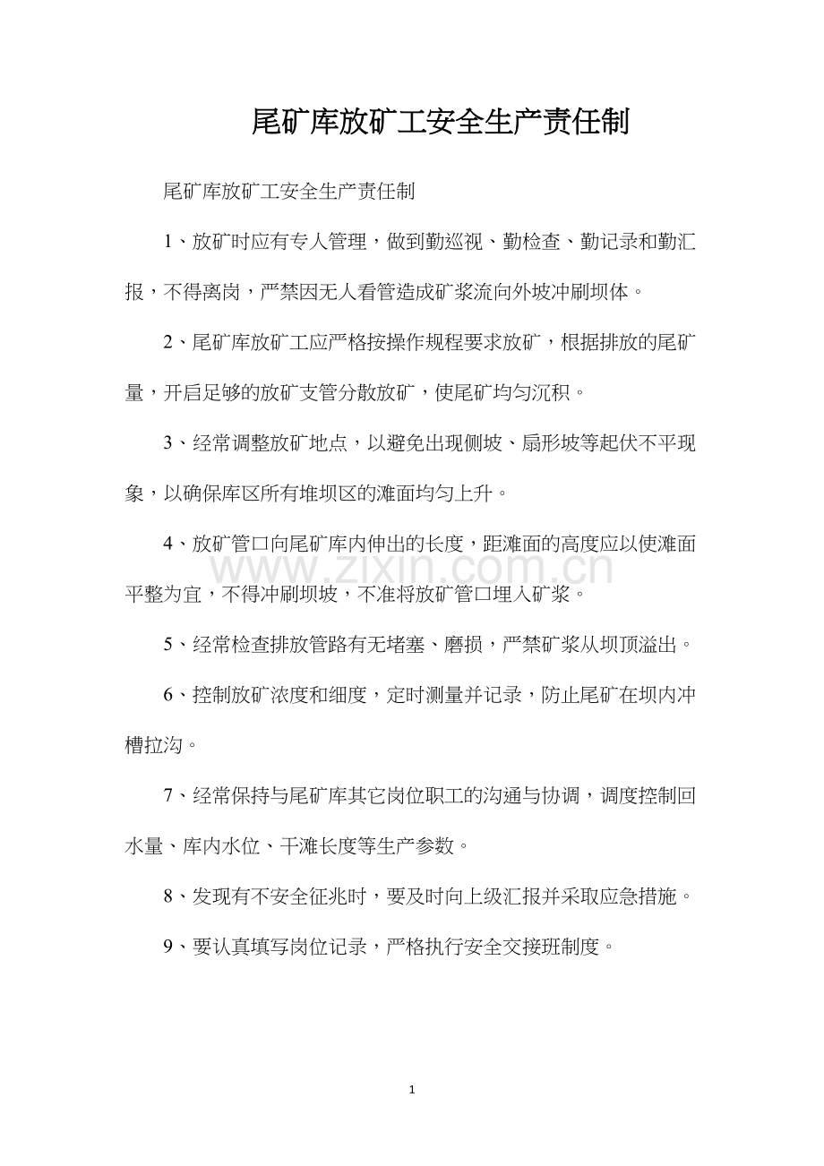 尾矿库放矿工安全生产责任制.docx_第1页