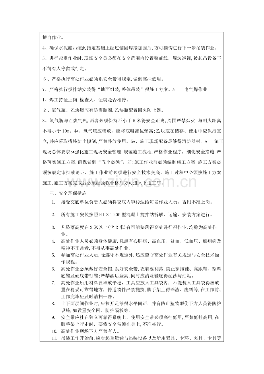 拌合站安装安全技术交底.doc_第2页