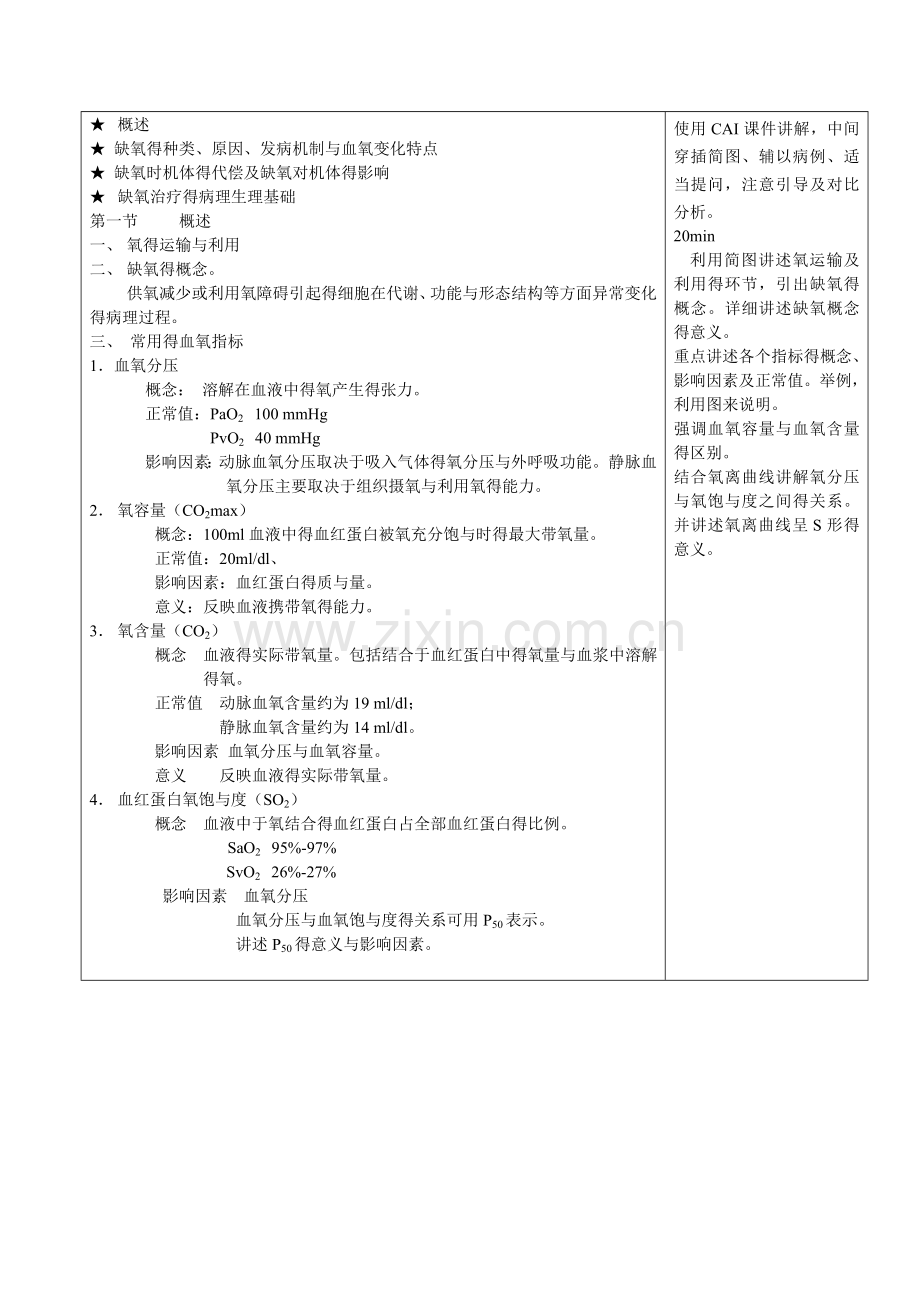 缺氧教案.doc_第2页