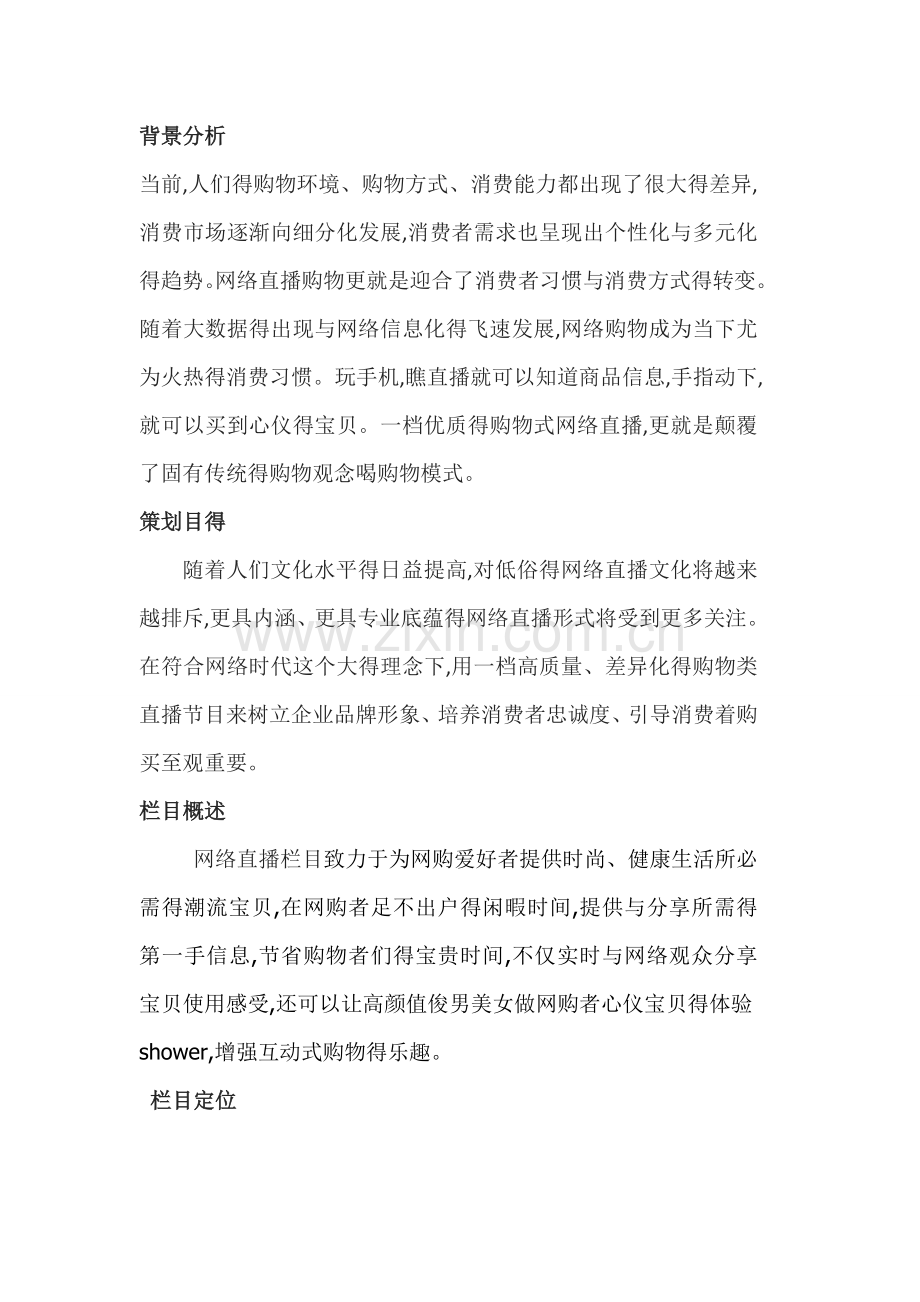 直播项目书.doc_第1页