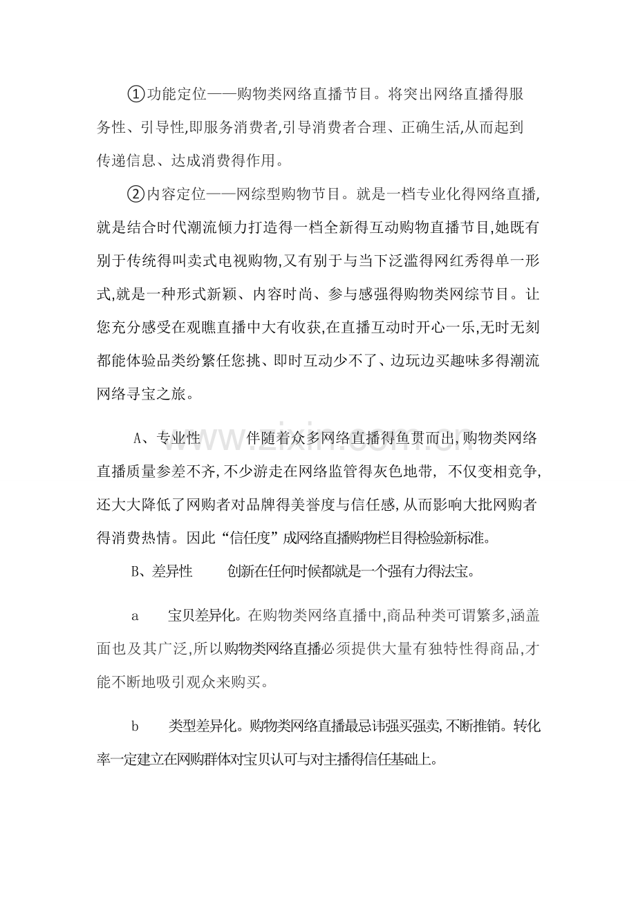 直播项目书.doc_第2页