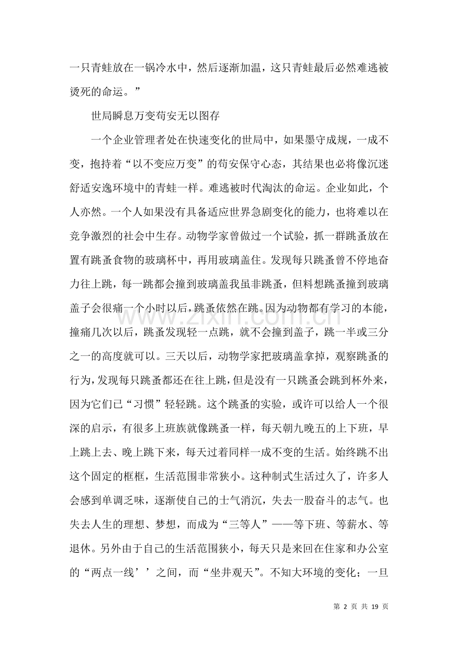 个人职业规划模板汇总五篇.docx_第2页