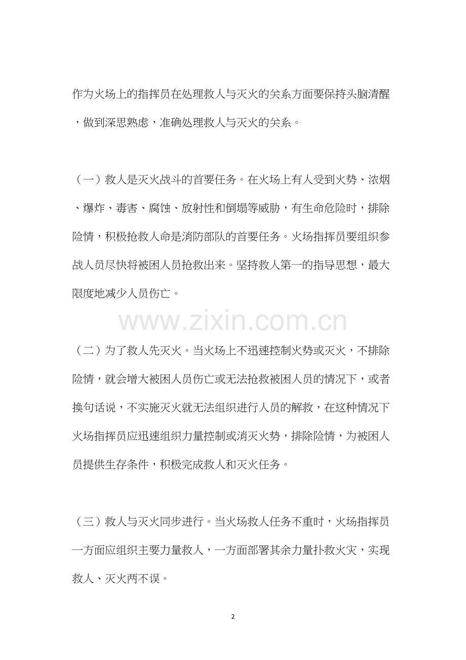 扑救高层建筑火灾中多种救人途径 (2).docx_第2页