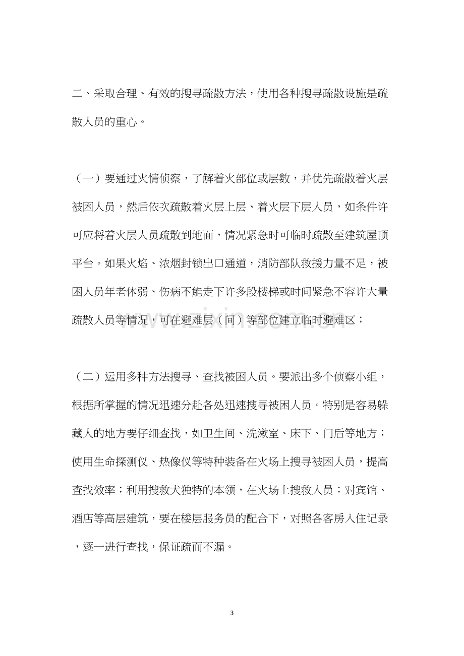 扑救高层建筑火灾中多种救人途径 (2).docx_第3页