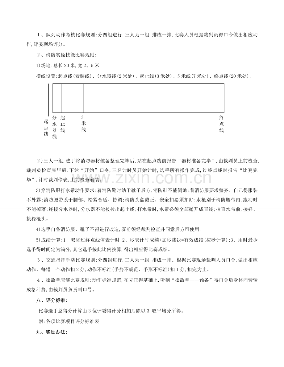 第一届保安技能比赛活动方案.doc_第2页