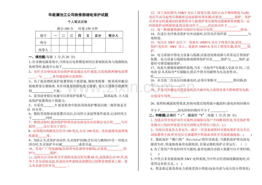 继电保护技能试题.doc_第1页