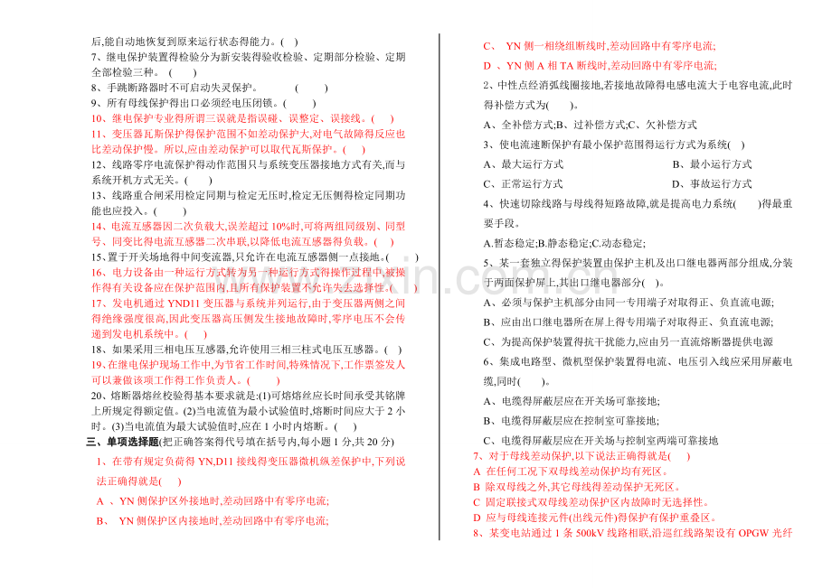 继电保护技能试题.doc_第2页