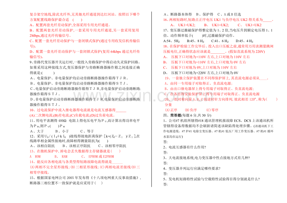 继电保护技能试题.doc_第3页