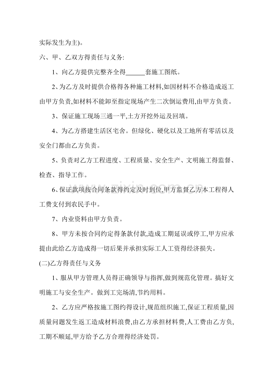 建筑工程清包五项劳务承包合同.doc_第3页