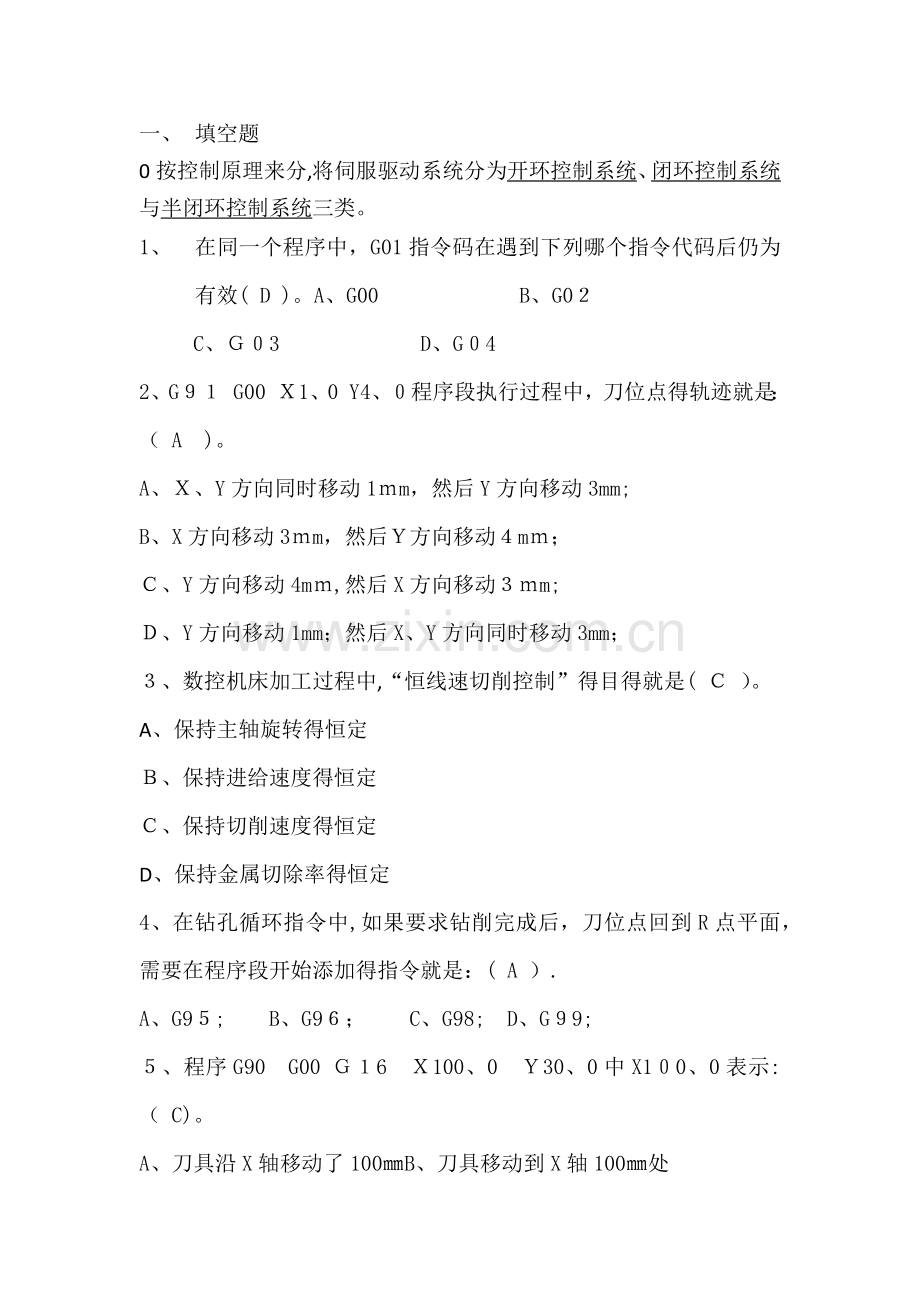 数控加工工艺及编程复习题加答案.doc_第1页