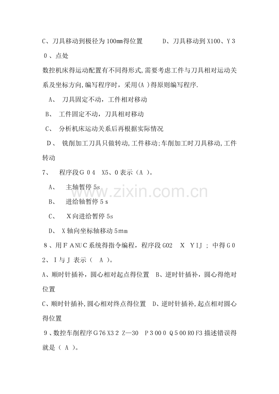 数控加工工艺及编程复习题加答案.doc_第2页