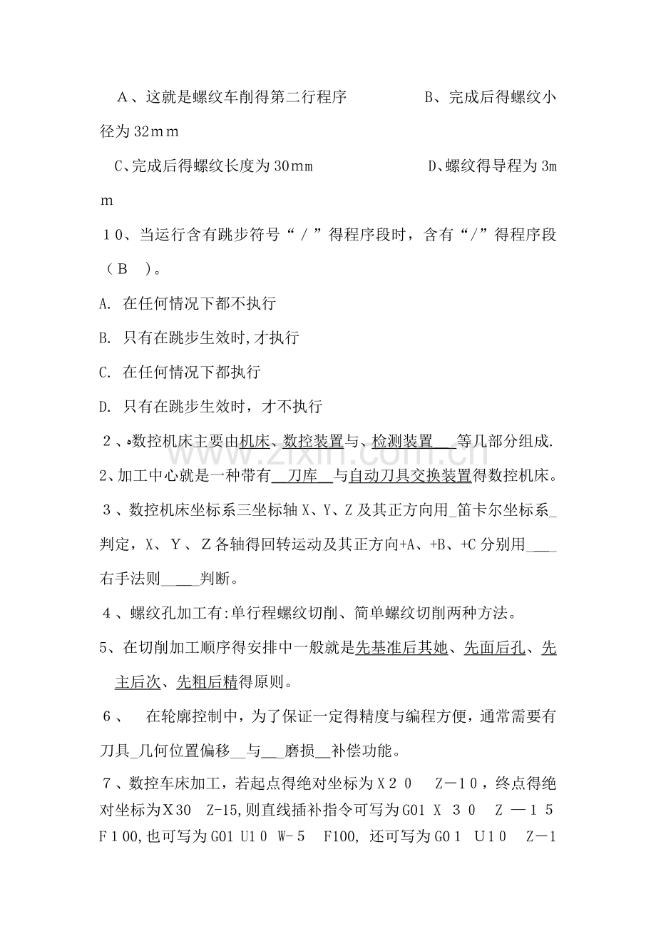 数控加工工艺及编程复习题加答案.doc_第3页