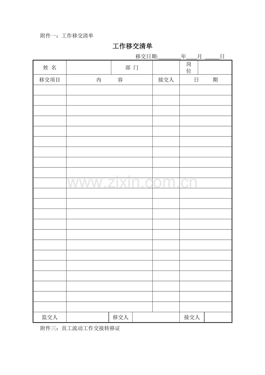 离职交接清单.doc_第1页