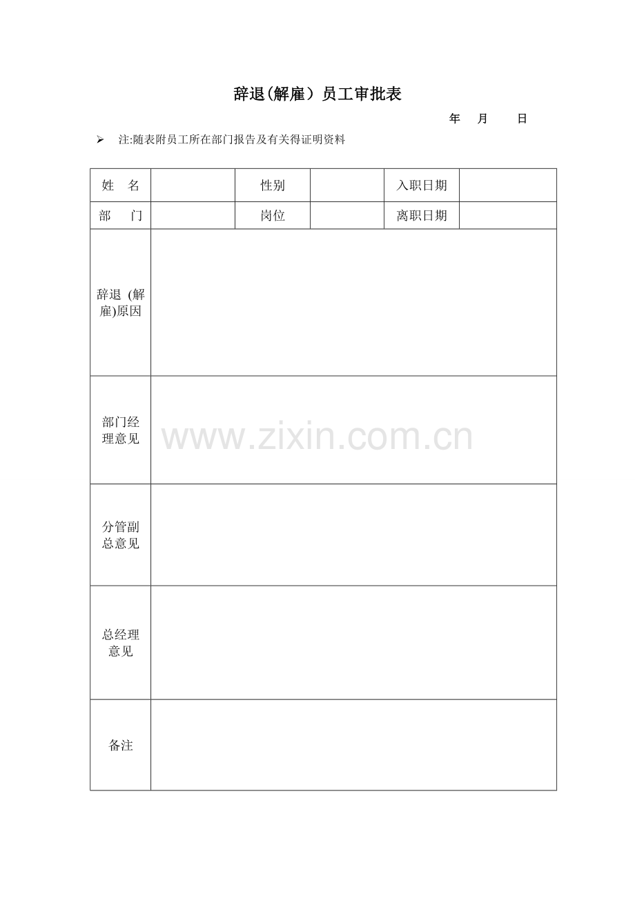 离职交接清单.doc_第3页