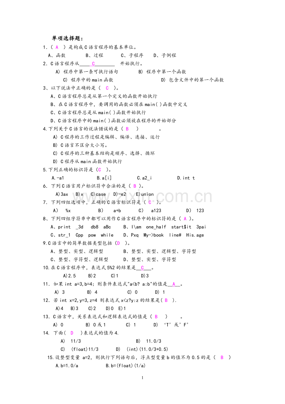 C语言练习题及答案.doc_第1页