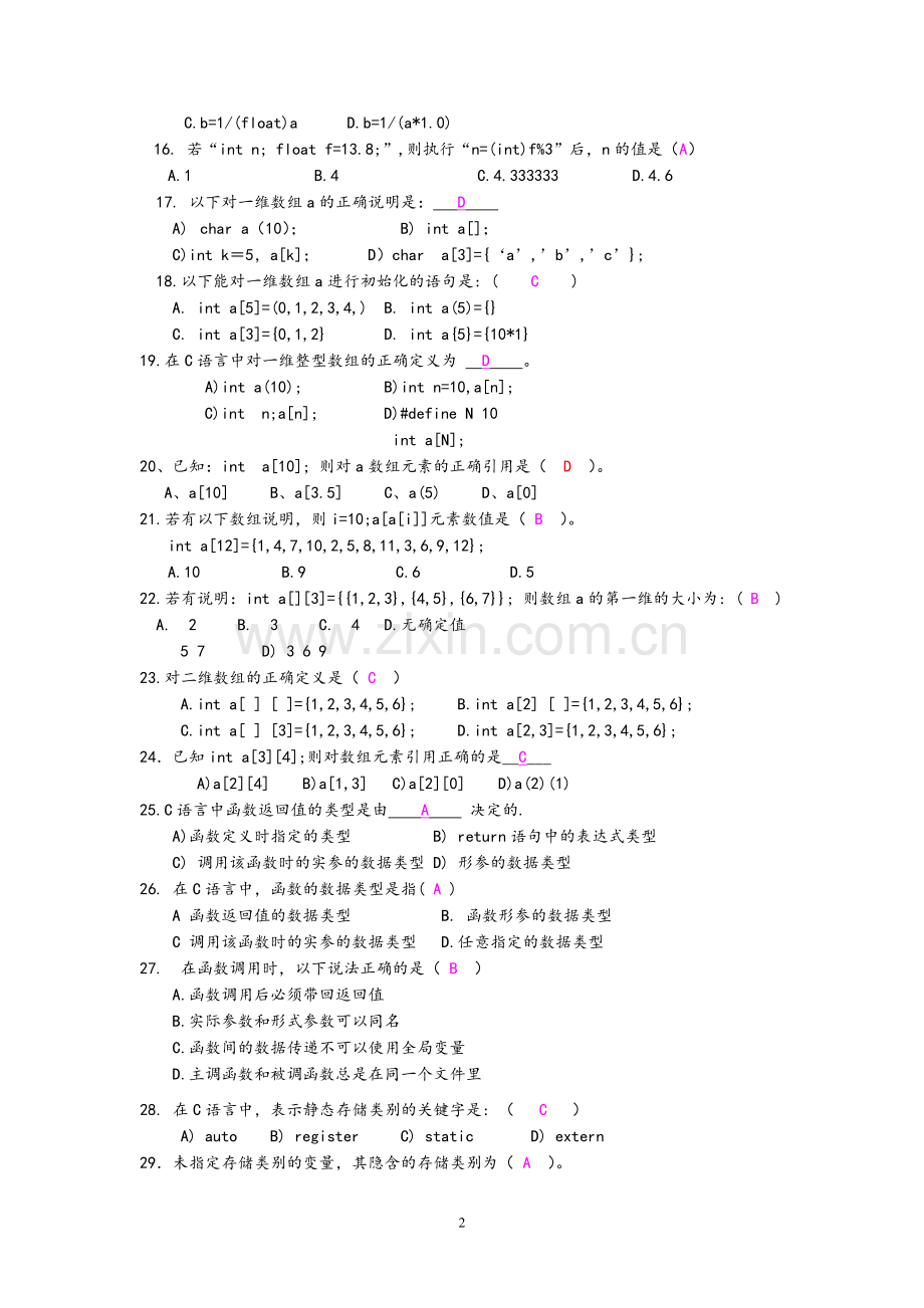 C语言练习题及答案.doc_第2页