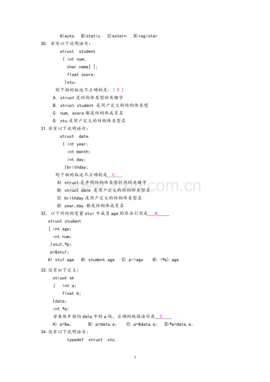 C语言练习题及答案.doc_第3页