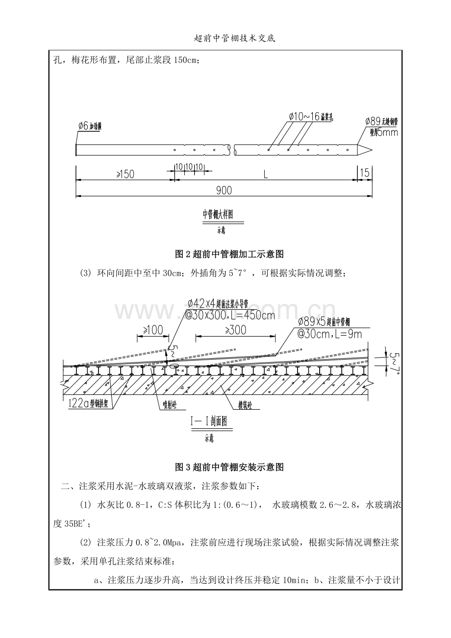 超前中管棚技术交底.doc_第2页