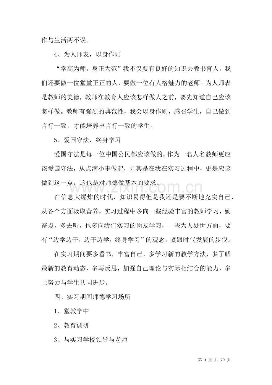 个人学习计划书合集15篇.docx_第3页