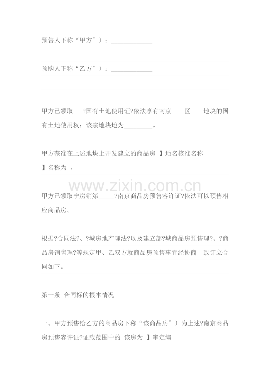 南京市商品房预售合同.doc_第2页