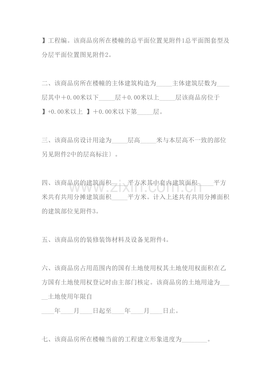 南京市商品房预售合同.doc_第3页