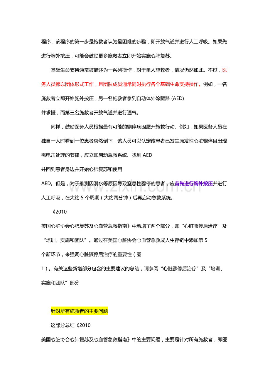 《2010年美国心脏协会心肺复苏及心血管急救指南》.docx_第2页