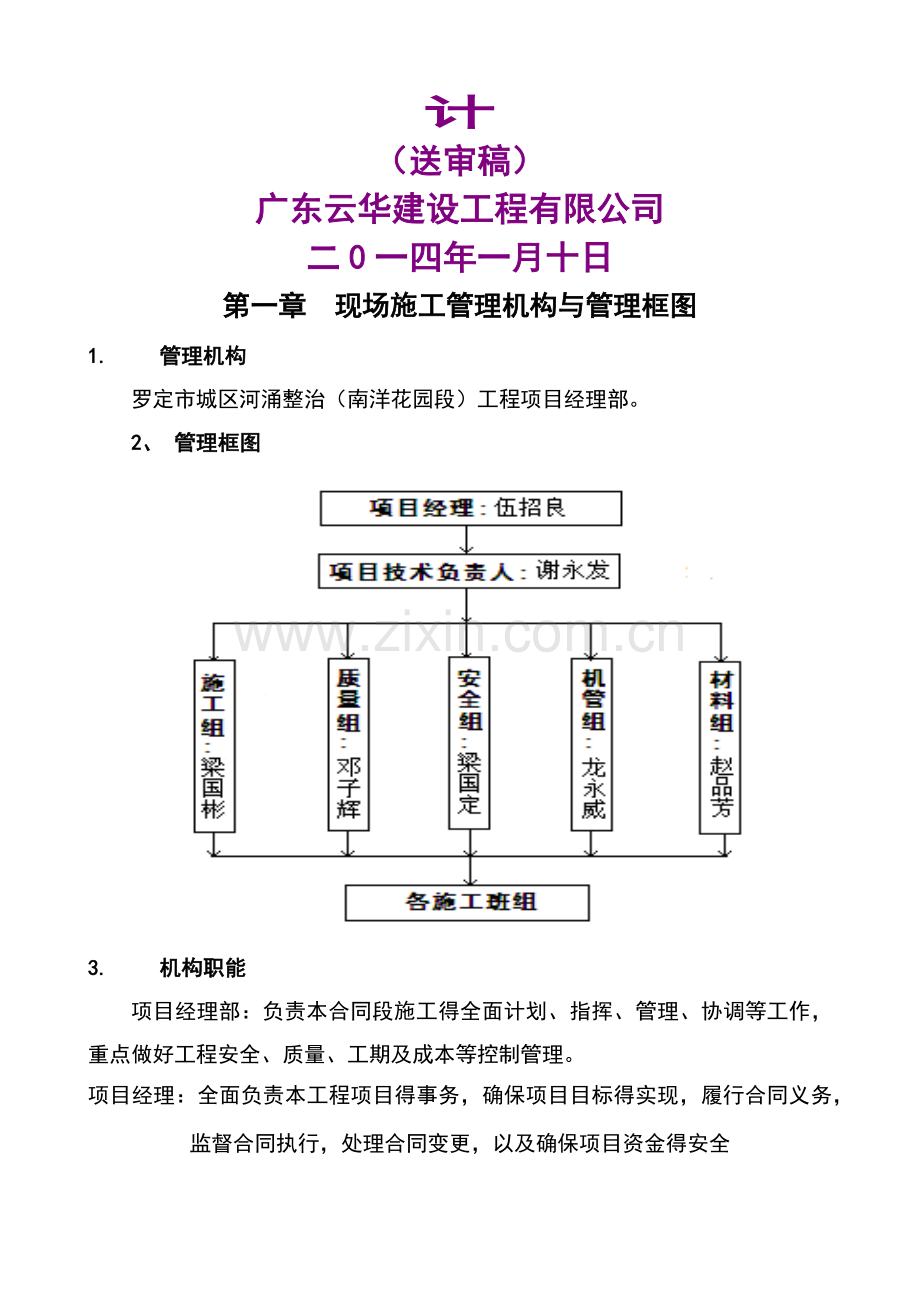 广东省水运工程质量管理统一表格.doc_第2页