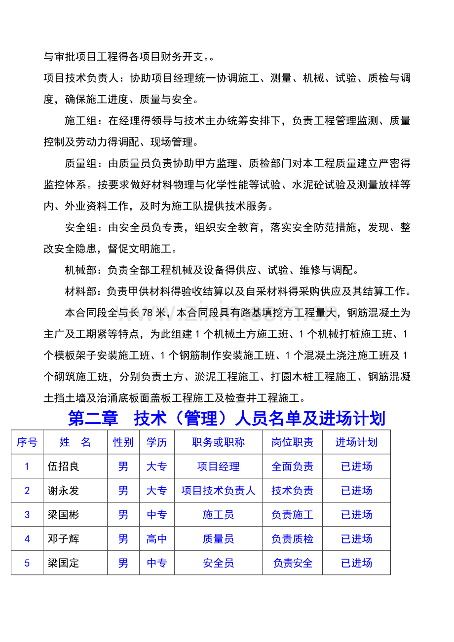 广东省水运工程质量管理统一表格.doc_第3页