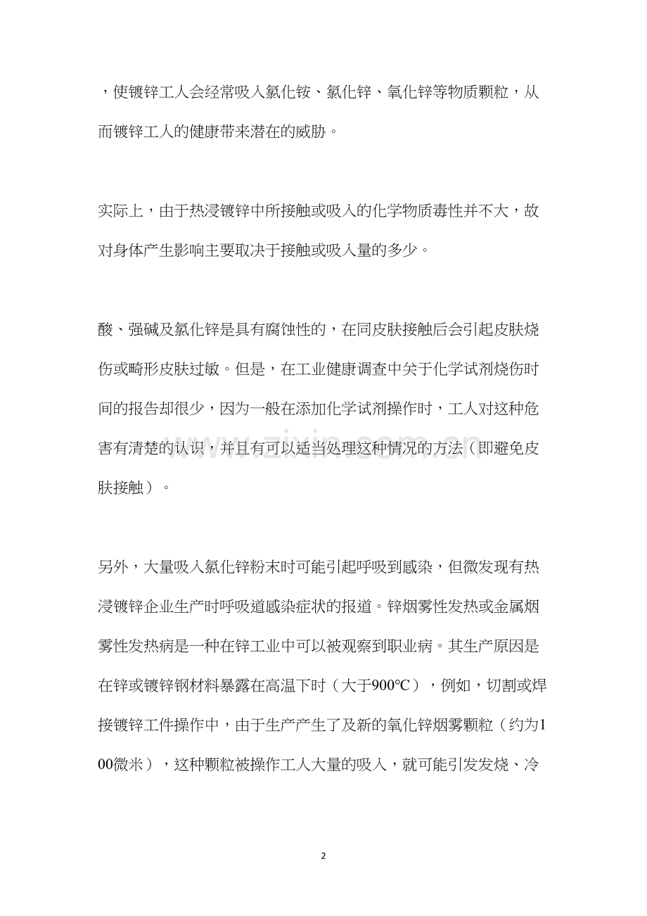 热浸镀锌生产过程对健康的影响.docx_第2页