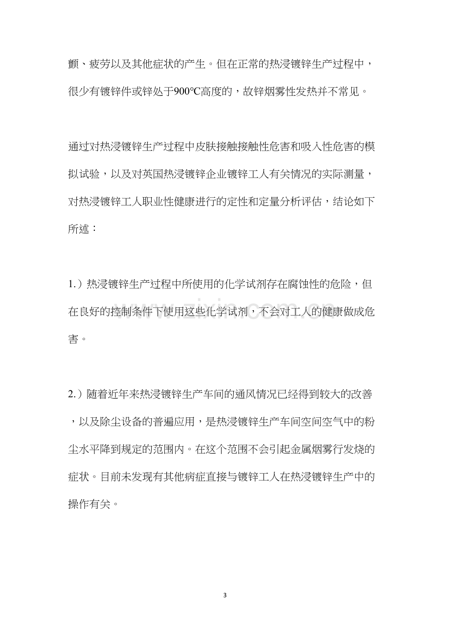 热浸镀锌生产过程对健康的影响.docx_第3页