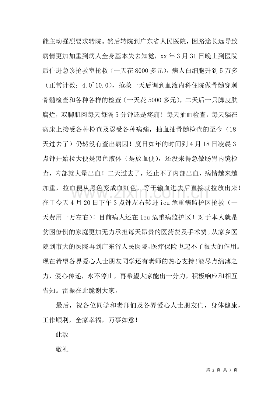 关于捐款的感谢信集合4篇.docx_第2页