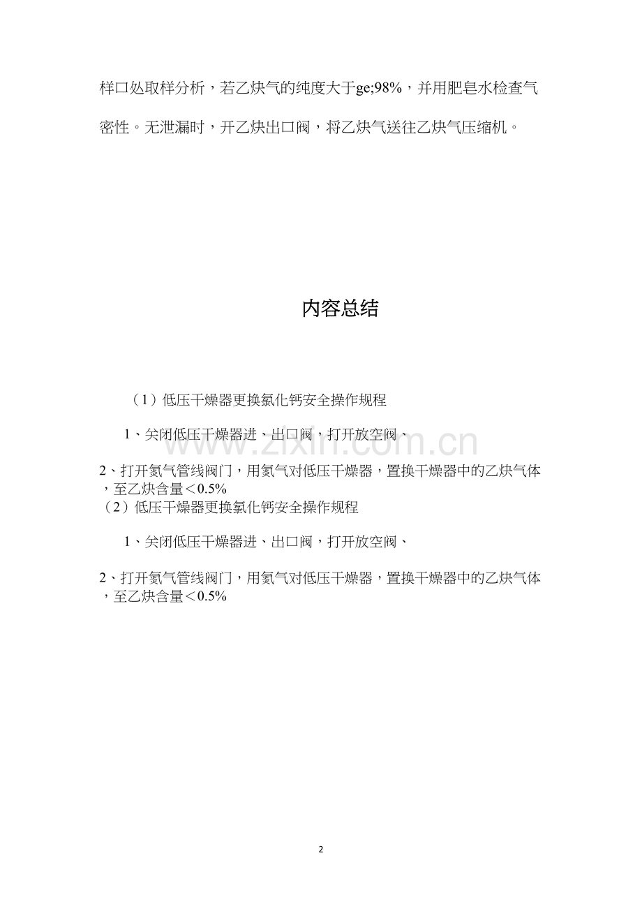 低压干燥器更换氯化钙安全操作规程.docx_第2页